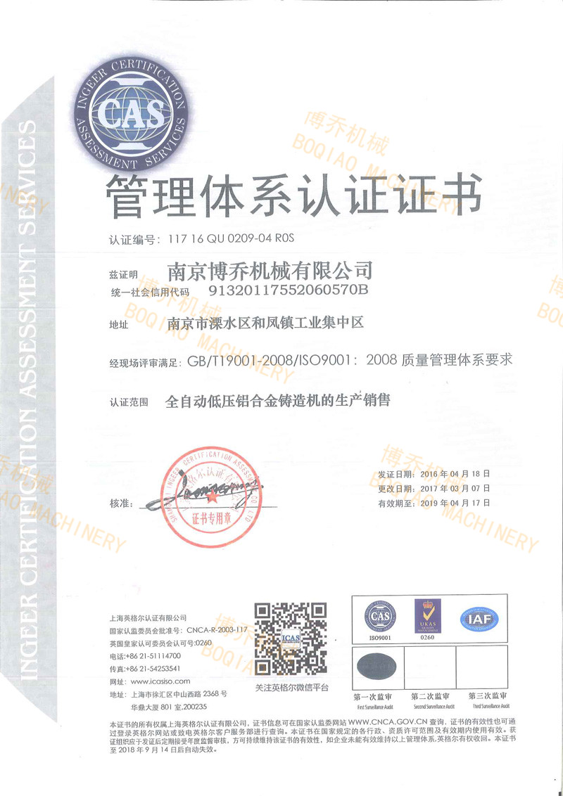 管理体系认证证书-中文版