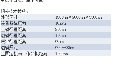 重力铸造机技术参数